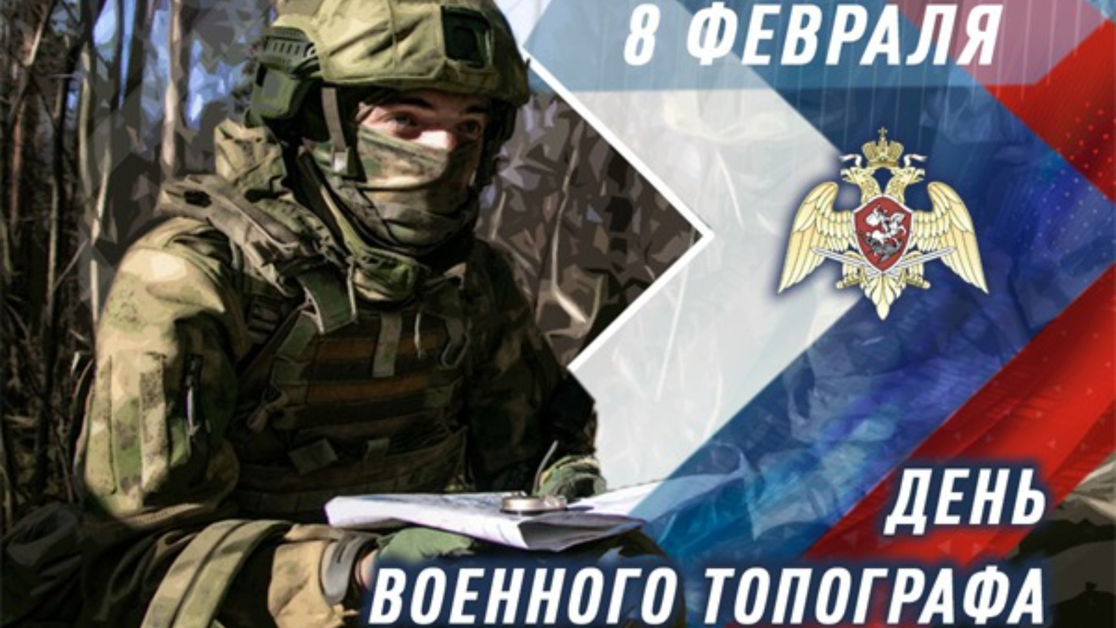 день военного топографа